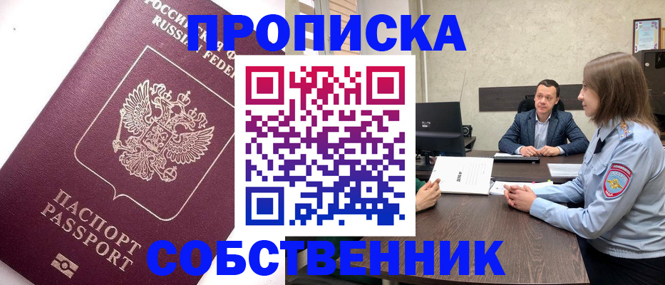 временная регистрация в квартире в Тыве