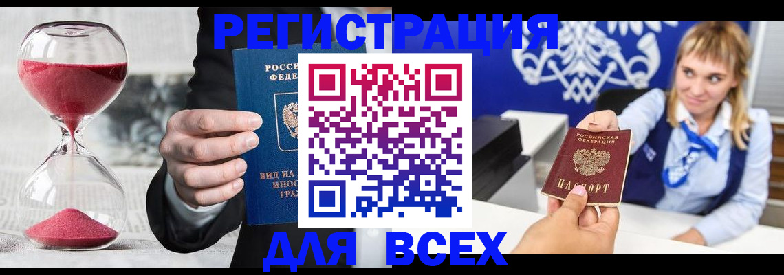 прописка в квартире в Тыве