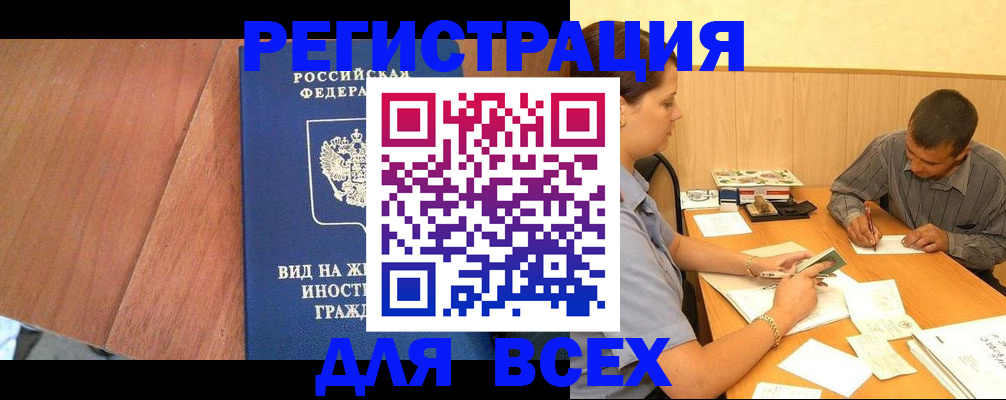 где прописаться в Тыве