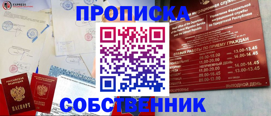 временная регистрация в квартире в Тыве