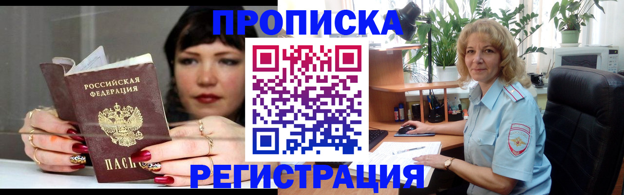 прописка штамп в Тыве