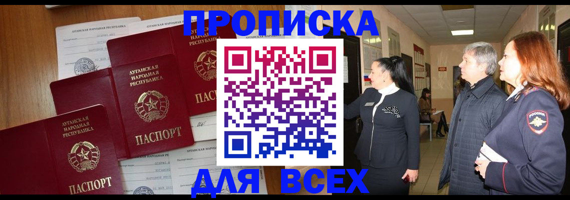 прописка от собственника в Тыве